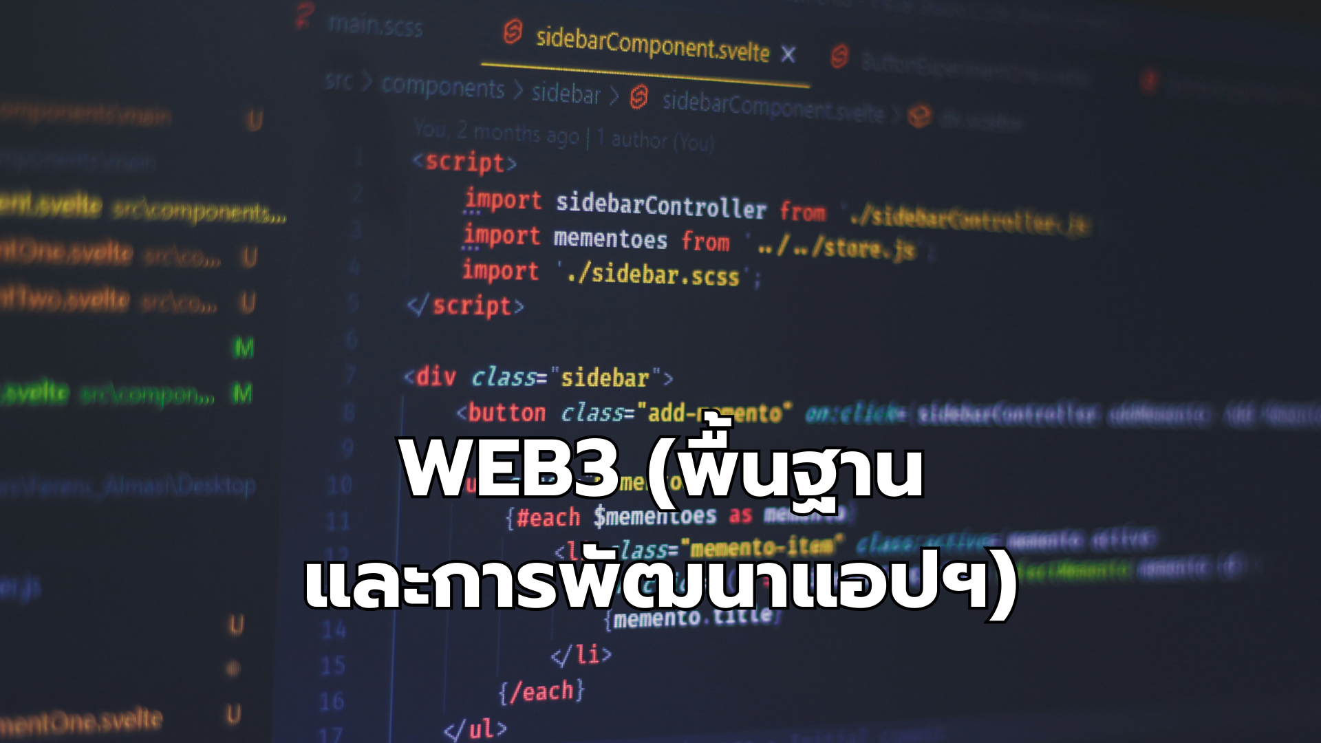 Web3 (พื้นฐานและการพัฒนาแอปฯ)